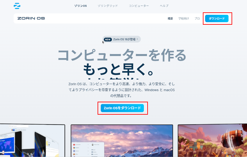 ZorinOS公式サイトトップページ