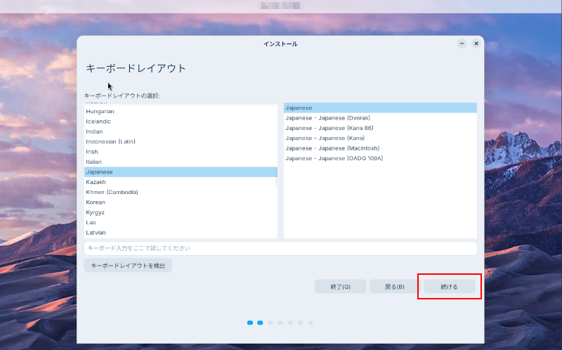 キーボードレイアウト画面