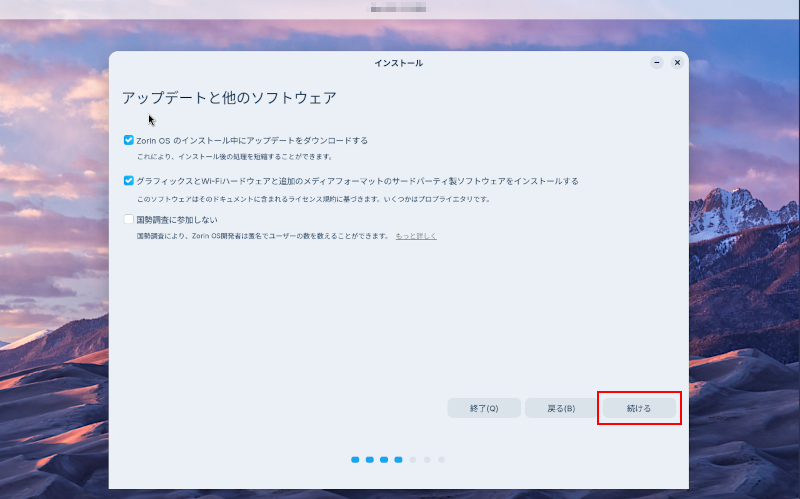 アップデートと他のソフトウェア画面