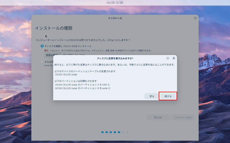 「ディスクに変更を書き込みますか？」画面