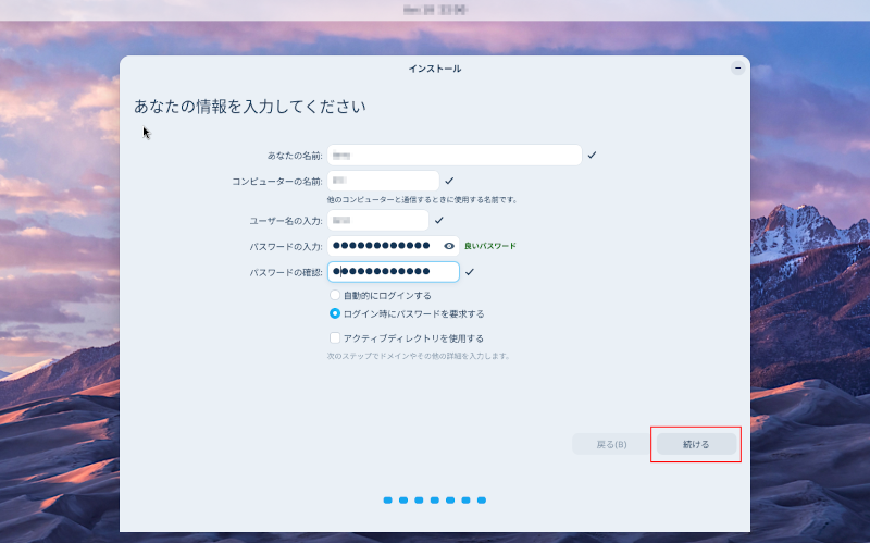 「あなたの情報を入力してください」画面