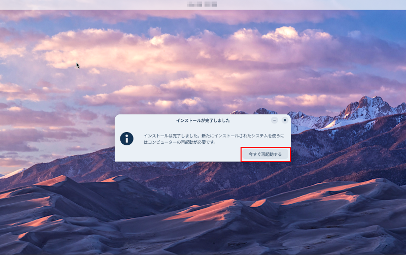 「インストールが完了しました」の画面