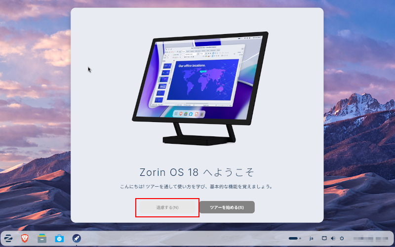 Zorin OS 18 へようこそ」画面