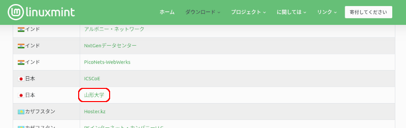 ミラーを山形大学に変更