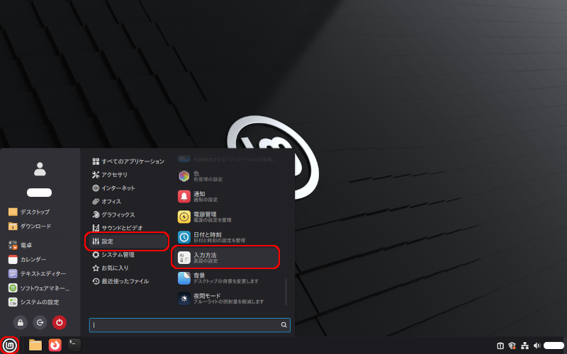 メインメニューから「入力方法」を選択