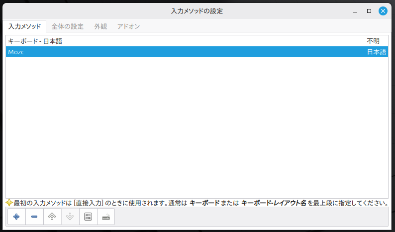 入力メソッドの設定