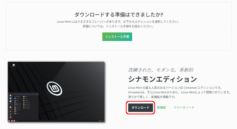シナモンエディションのダウンロードボタン
