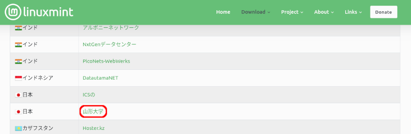 Linux Mintのダウンロード元