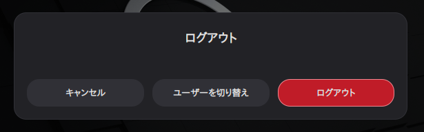 ログアウトボタン