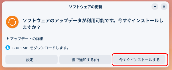 ソフトウェアのアップデートの実行