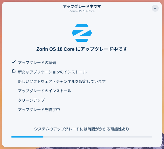 「アップグレード中です」画面