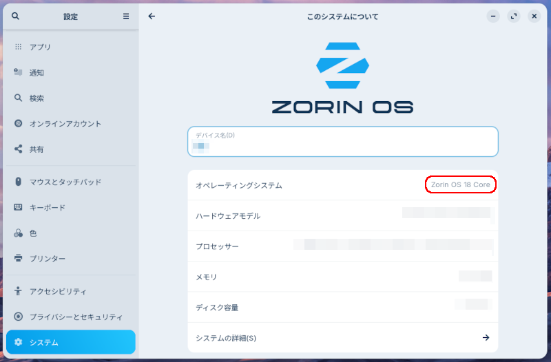 「このシステムについて」画面