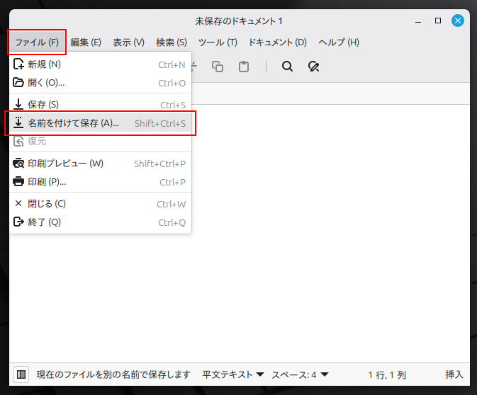 名前をつけて保存メニューのスクリーンショット