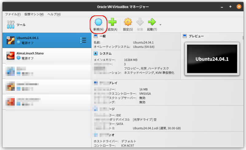 VirtualBoxで新規ボタンをクリック