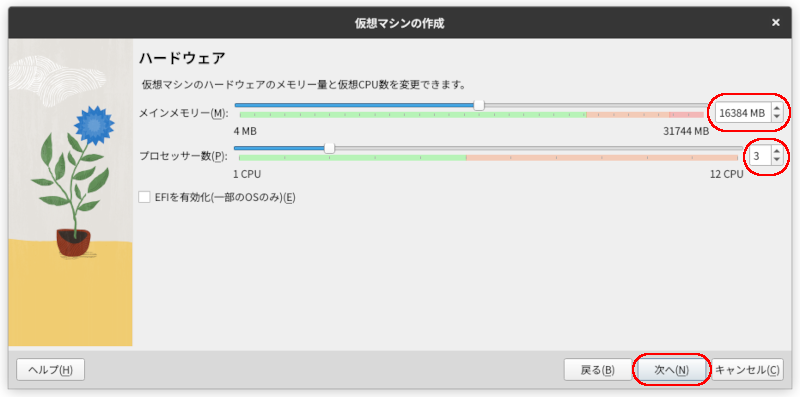ハードウェアの設定