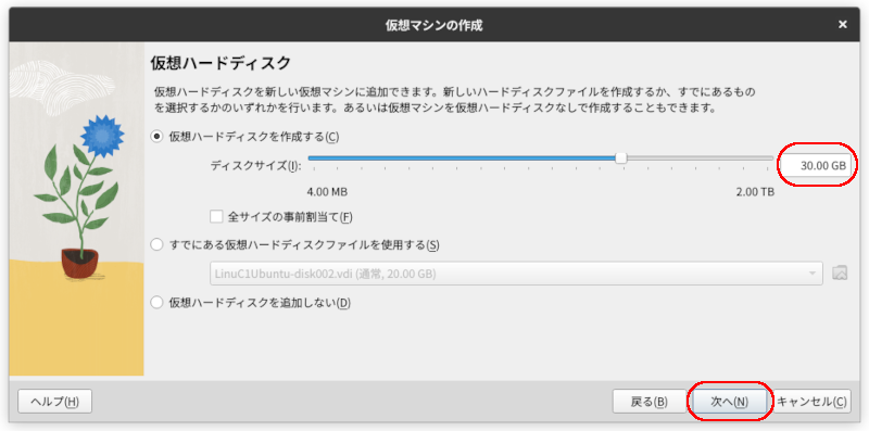 仮想ハードディスク