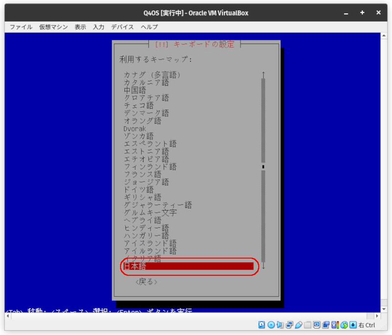 キーボードを日本語に設定