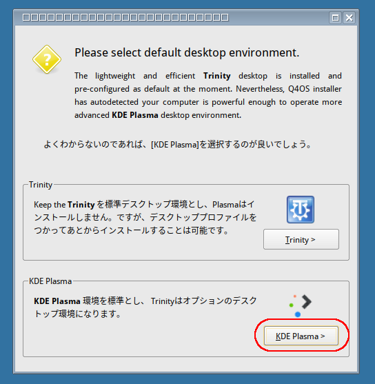 KDE Plasmaを選択