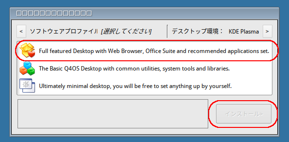 ソフトウェアプロファイルを選択