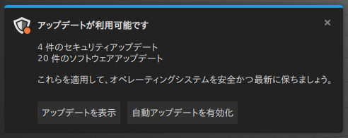 Mintのアップデートをうながす表示のスクリーンショット画像