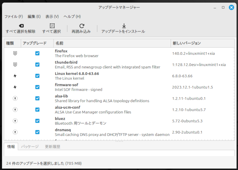 Mintのアップデート・マネージャーのスクリーンショット画像