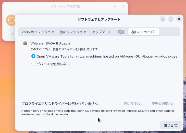 Zorinの追加のドライバー画面のスクリーンショット画像