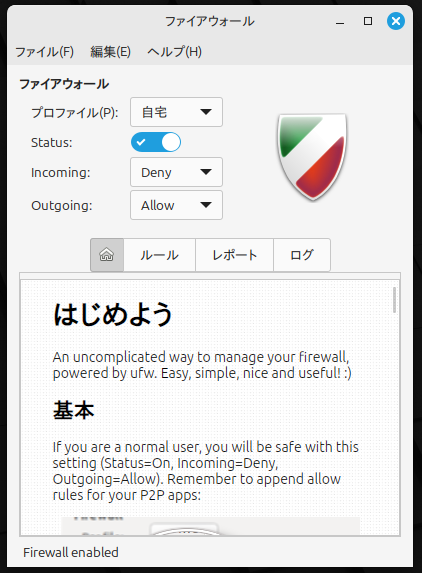 ファイアウォールの設定画面