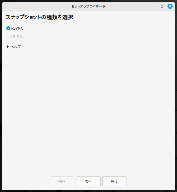 MintのTimeshiftのセットアップ画面のスクリーンショット画像
