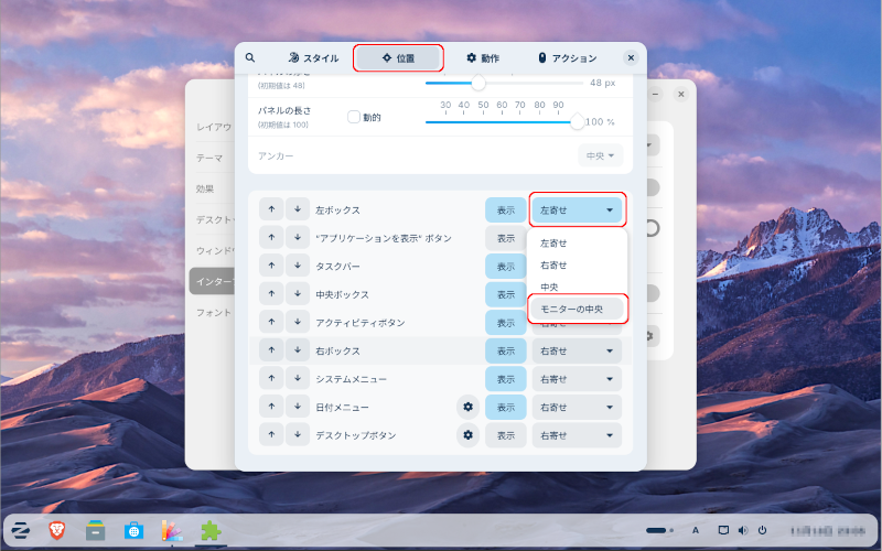 「Zorin Appearance」で「左ボックス」の項目で「中央」を選択しているところ