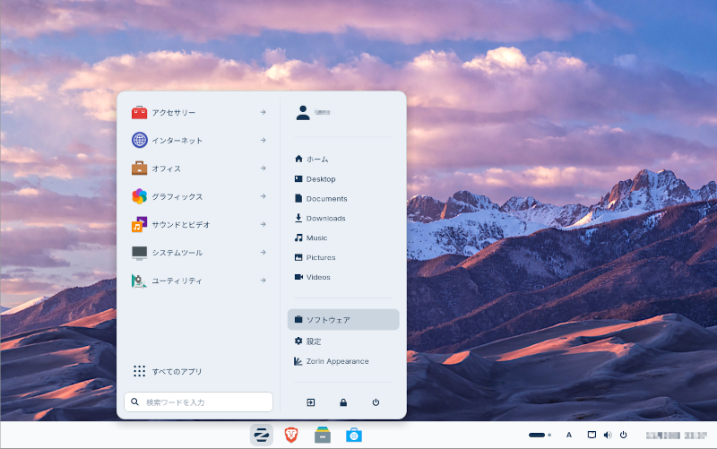 タスクバーとスタートメニューのカスタマイズ後デスクトップ