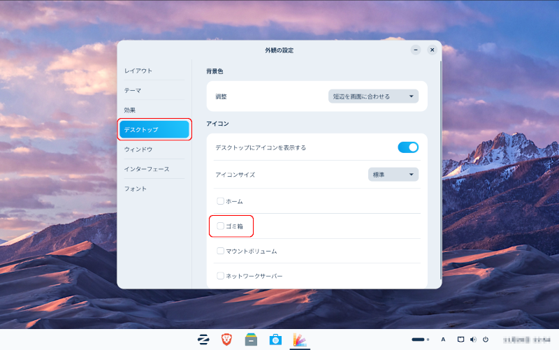 アイコンの設定画面