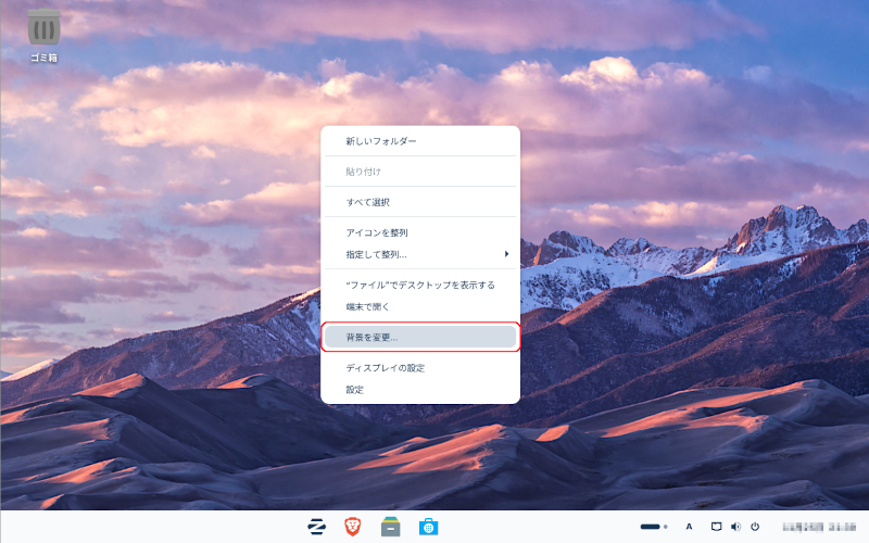 デスクトップで右クリックして表示されたメニュー