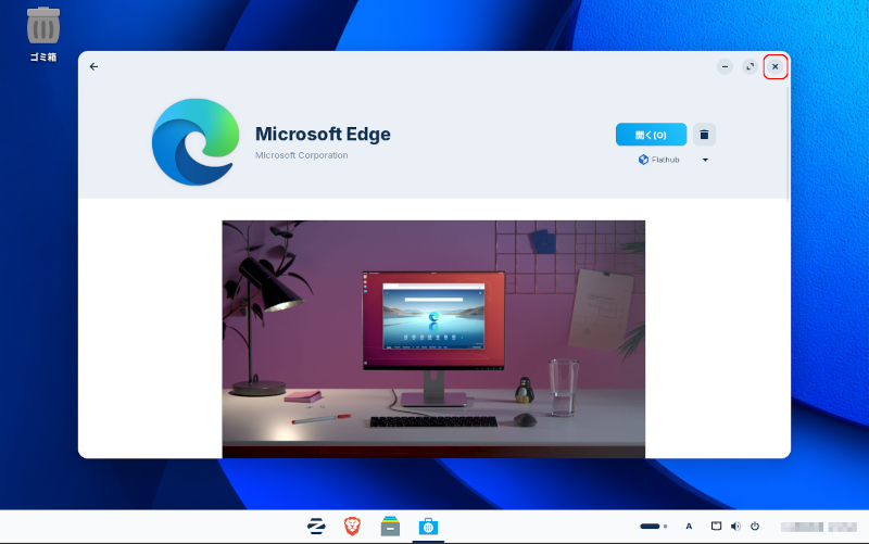 Microsoft Edgeのインストールが完了したところ