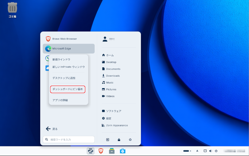 ダッシュボードにピン留め