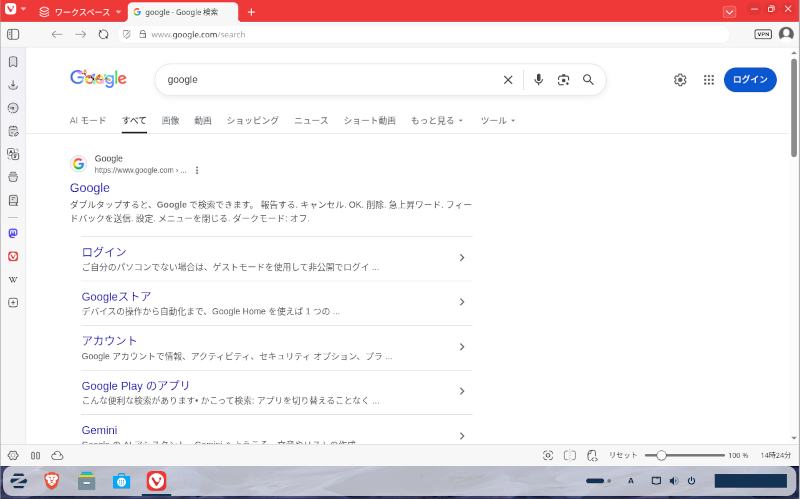Vivaldiを起動したところ