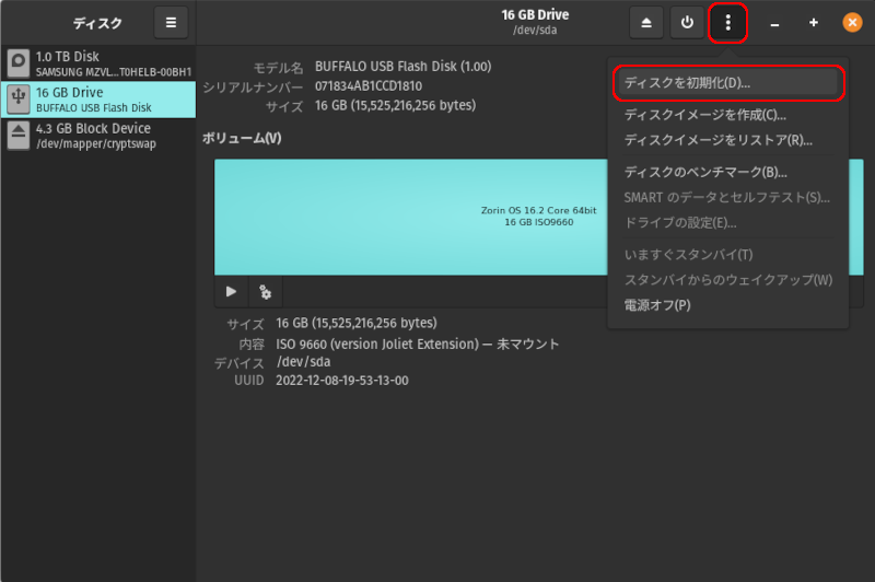 ドライブのオプションメニュー