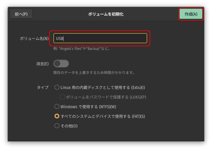 ボリューム名を入力して「作成」ボタンをクリック
