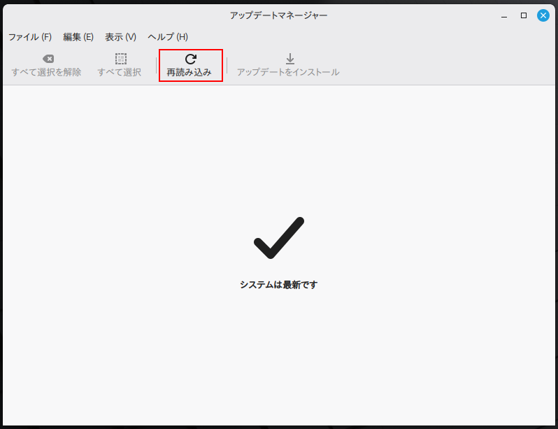 アップデートマネージャーが開いたところ