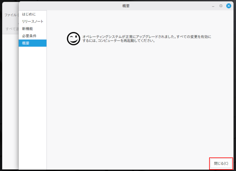 「再起動してください。」メッセージ表示