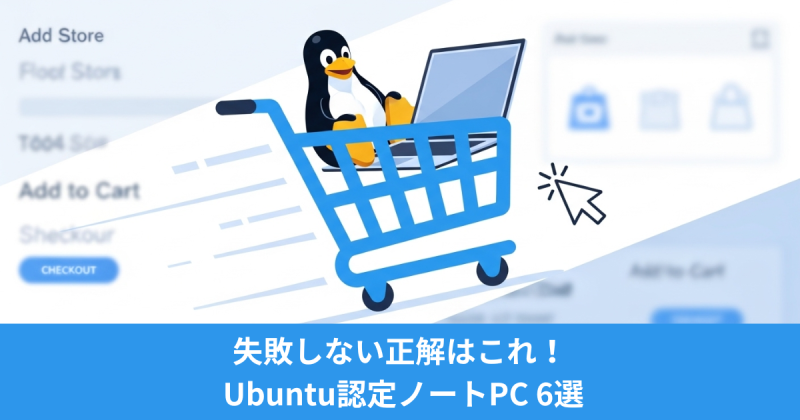 失敗しない正解はこれ！ Ubuntu認定ノートPC 6選