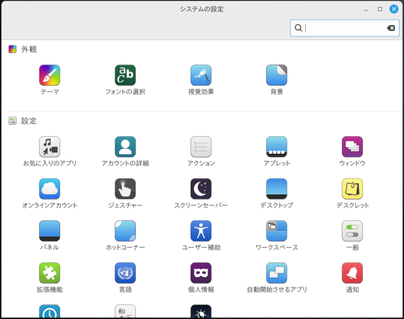 LinuxMint視覚効果の画面