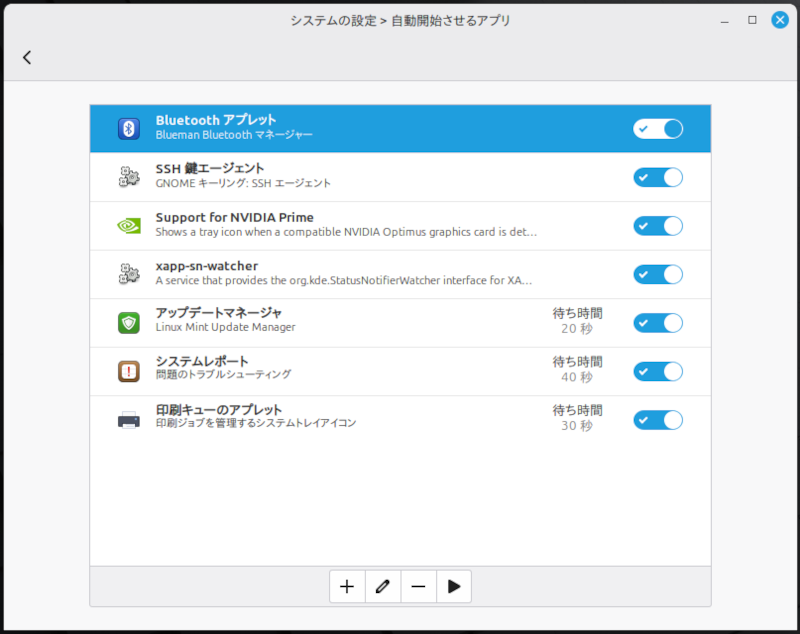 LinuxMintの自動開始させるアプリ画面
