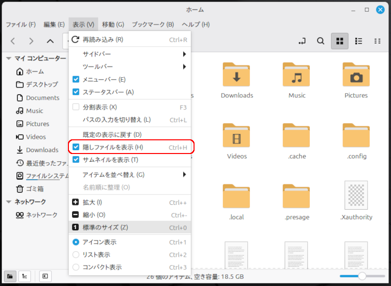 Mintファイルマネージャーで「隠しファイルを表示」にチェック