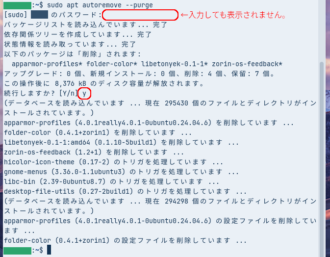 古いカーネルの削除実施